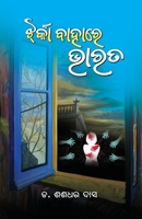 Jharka Bahare Bharata 1645602494 Book Cover