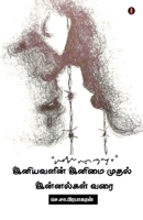iniyavalin inimai mudhal innalgal varai 9391423388 Book Cover