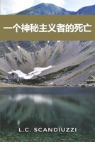 The Death of a Mystic 1954880278 Book Cover