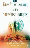 Indian Diets in Kidney Diseases B0B4CYW6KL Book Cover