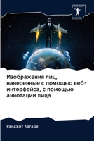 Изображения лиц, нанесенные с помощью веб-интерфейса, с помощью аннотации лица 6202837152 Book Cover