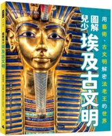 Illustration of Ancient Egyptian Civilization for Children 6263746874 Book Cover