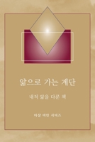    - (Steps to Knowledge - Korean Translation):     1942293631 Book Cover