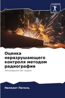 Оценка неразрушающего к& 6205702517 Book Cover