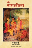 Shri Ramlila (Marathi Edition) 9355437773 Book Cover