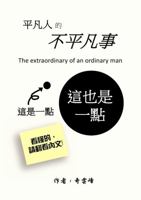 The extraordinary of an ordinary man: 平凡人的不平凡事 1471042138 Book Cover