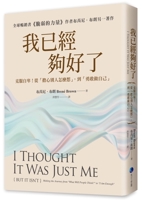 I Thought It Was Just Me (But It Isn't): Making the Journey from &#65282;what Will People Think?&#65282; To &#65282;i Am Enough&#65282; 6267356620 Book Cover