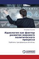 Ideologiya kak faktor razvitiya mirovogo politicheskogo protsessa: Problemy transformatsii (XX-XXI vv.) 3659252492 Book Cover