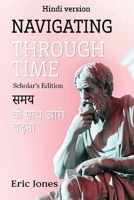 Navigating Through Time - Scholar's Edition (Hindi Version) (Hindi Edition) B0H3QJJGWF Book Cover