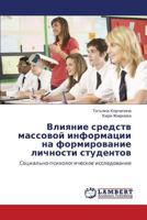Vliyanie sredstv massovoy informatsii na formirovanie lichnosti studentov: Sotsial'no-psikhologicheskoe issledovanie 3659327042 Book Cover