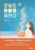 Boiling Memories of Dad: A daughter's journal of longing, written from a Boston kitchen 1300003847 Book Cover