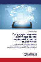 Gosudarstvennoe Regulirovanie Agrarnoy Sfery Ekonomiki 3659232696 Book Cover