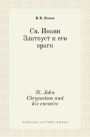 Св. Иоанн Златоуст и его ... (Russian History Books) 5519698856 Book Cover