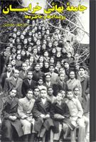 جامعه بهائی خراسان: رویدادها و خاطره ها 1735299901 Book Cover
