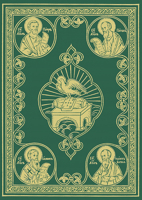 The Liturgical Apostol: Church Slavonic Edition (Green Cover) 0884651797 Book Cover