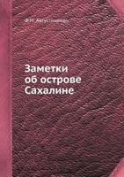 Заметки об острове Сахалине 5458555317 Book Cover