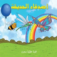 أصدقاء الحديقة 9948834437 Book Cover