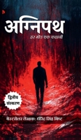 Agneepath: 18 ?????? ???????? ?? ??? ... ??? (Hindi Edition) B0F4D7VRFJ Book Cover