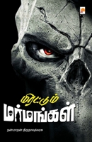 Mirattum Marmangal / மிரட்டும் மர்மங்கள் 939095858X Book Cover