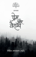 Prem Aur Vairagya (Hindi Edition) B0FHBR2BLV Book Cover