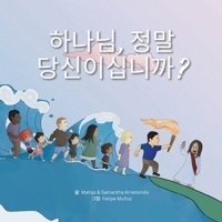 ???, ?? ??????? ??? (Is That Really You, God? For Kids) (Korean Edition) B0FNRS98X6 Book Cover