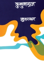मुक्तायण 8171852815 Book Cover