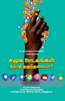 Samuga Udagam NambaThagunthavaiya 9395776544 Book Cover