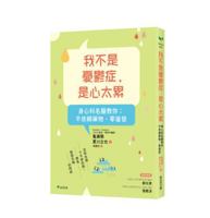 I Am Not Depressed, I Am Just Too Tired 6267254712 Book Cover