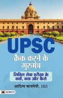 UPSC Crack Karne Ke Gurumantra 9354884741 Book Cover