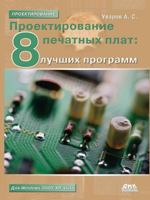 Design of printed circuit boards. 8 finest programs 5519536740 Book Cover