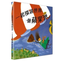 How to Make an Apple Pie and See the World (Chinese Edition) B0GVXBYWD3 Book Cover