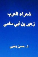 Shu'ara Al Arab: Zuhayr Bin ABI Sulma 1492769258 Book Cover