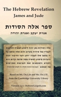 The Hebrew Revelation, James and Jude: ספר אלה הסודות, אגר&# 0648639711 Book Cover