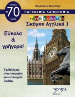 Nine Colours Σκέψου Αγγλικά 1 6197658100 Book Cover