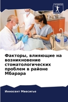 Факторы, влияющие на возн 6205643766 Book Cover