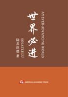AN EVER-ADVANCING WORLD 1631814672 Book Cover