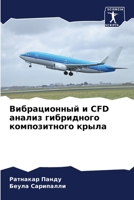 Вибрационный и CFD анализ г 6206985091 Book Cover
