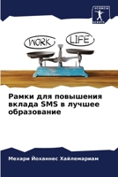 Рамки для повышения вклада SMS в лучшее образование 6205629577 Book Cover