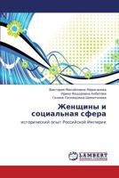 Zhenshchiny I Sotsial'naya Sfera 3846532819 Book Cover