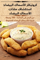 كرونيكلز الأسماك البيضاء: استكشاف ملذات الأسماك البيضاء 1835518354 Book Cover