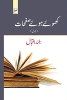 ????? ???? ????? (Urdu Edition) 9390682924 Book Cover