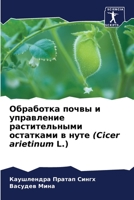 Обработка почвы и управл 6205715465 Book Cover