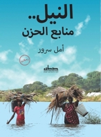 ????? ????? ????? (Arabic Edition) 9778213135 Book Cover