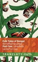 Folk Tales of Bengal / ... English ??? (Thai Edition) 1805729381 Book Cover