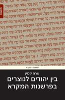 Ben Yehudim le-Notsrim be-farshanut ha-Mikra 9652237760 Book Cover