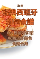 經典西班牙麵包食譜 183500606X Book Cover