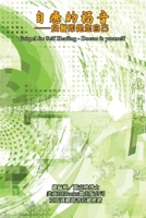 Gospel for Self Healing - Doctor is yourself: ... 1647845114 Book Cover