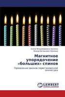 Magnitnoe Uporyadochenie Bol'shikh Spinov 384843024X Book Cover