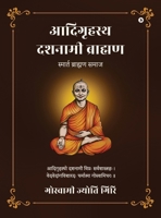 Adigrihasth Dashnami Brahman: ??????? ???????? ... smaart braahman samaaj (Hindi Edition) B0FFHDWHG5 Book Cover