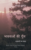 ??????? ?? ???? ??????? ?? ?????? (Hindi Edition) 9375107663 Book Cover